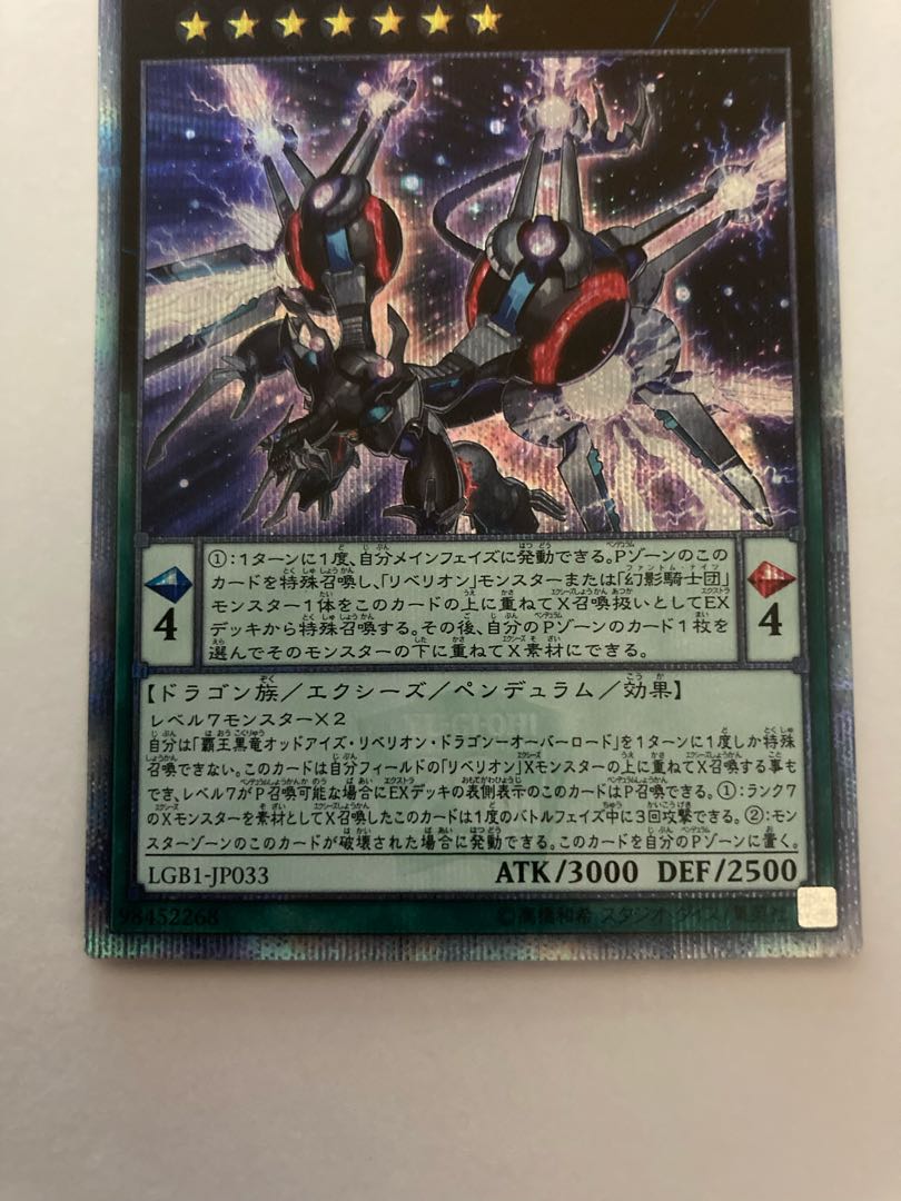 覇王黒竜オッドアイズ・リベリオン・ドラゴン-オーバーロード 20thシク