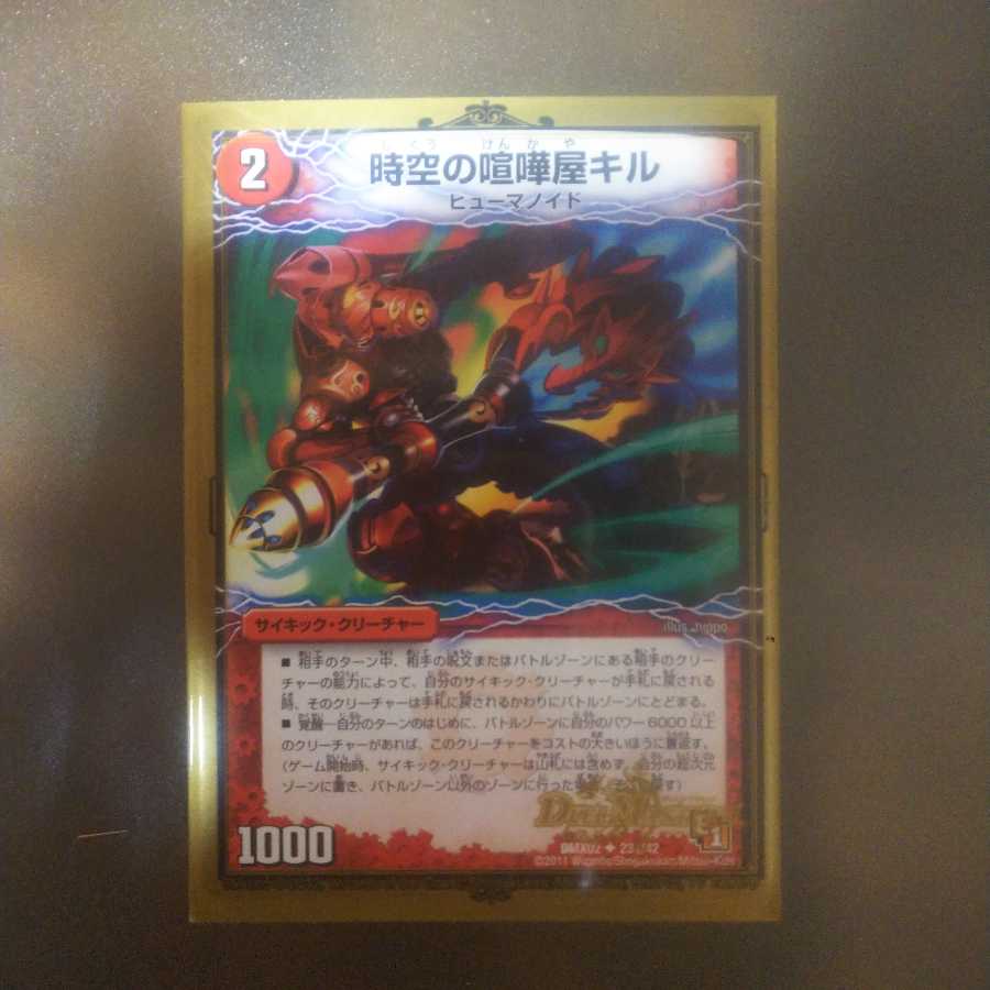 時空の喧嘩屋キル 巨人の覚醒者セツダン