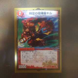 時空の喧嘩屋キル  巨人の覚醒者セツダン