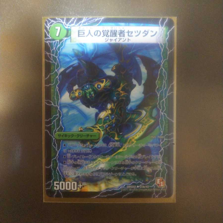 時空の喧嘩屋キル 巨人の覚醒者セツダン