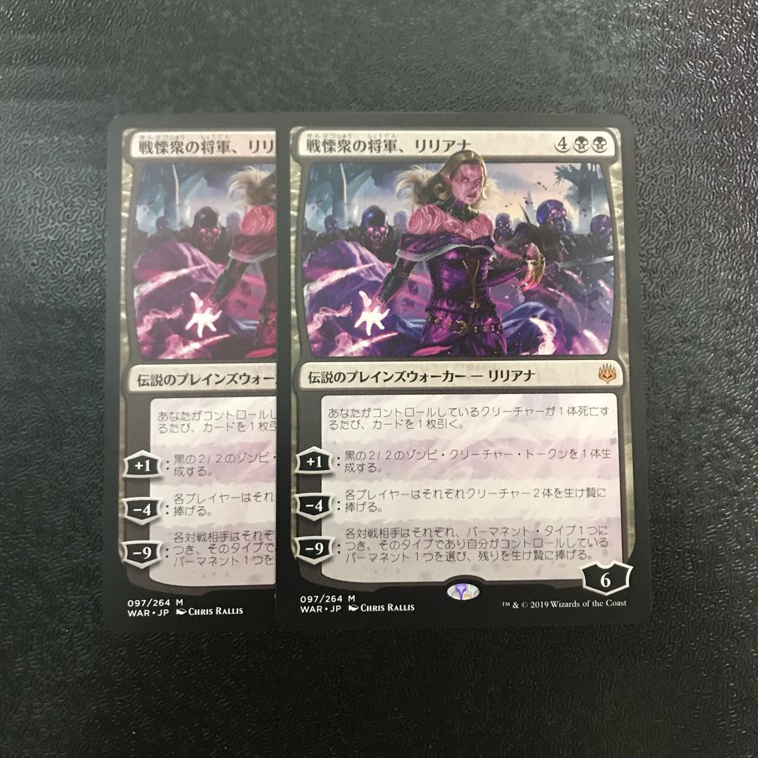 戦慄衆の将軍、リリアナ　2枚セット