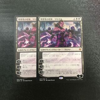 戦慄衆の将軍、リリアナ　2枚セット