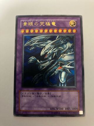 青眼の究極竜 アルティメットレア【BECK】