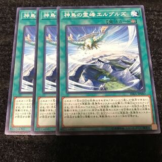 神鳥の霊峰エルブルズ ノーマル