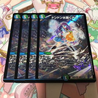 ドンドン水撒くナウ