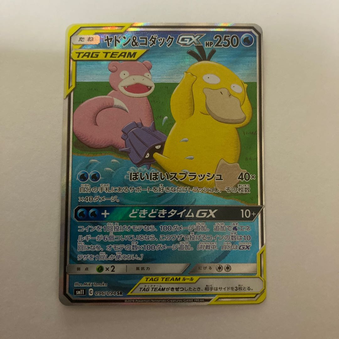 ヤドン＆コダックGX SR 【BECK】