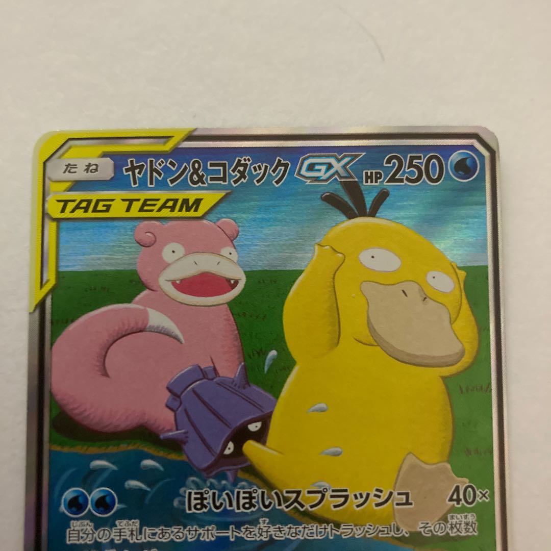 ヤドン＆コダックGX SR 【BECK】