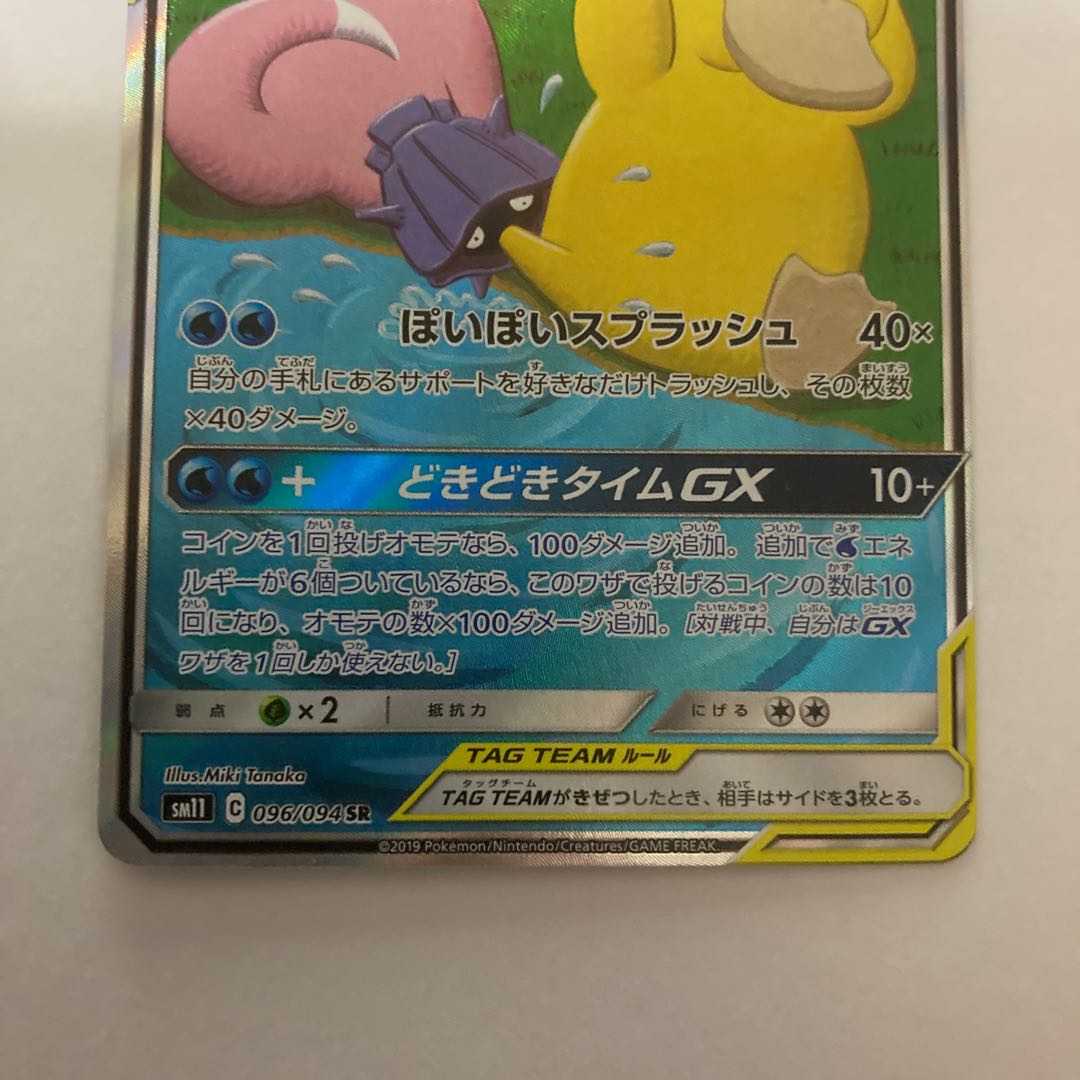 ヤドン＆コダックGX SR 【BECK】