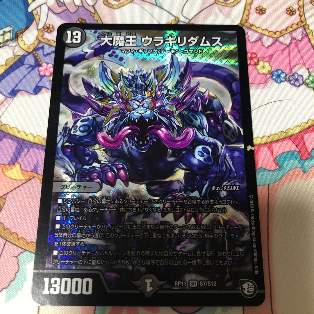 大魔王 ウラギリダムス