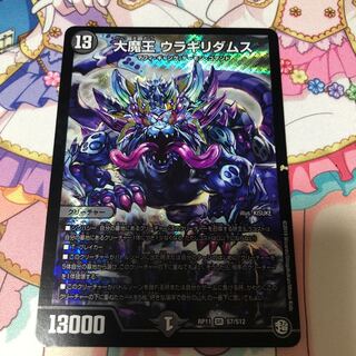 大魔王 ウラギリダムス