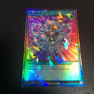 死者転生 スーパー 遊戯王ラッシュデュエル