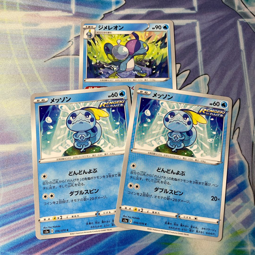 メッソン ジメレオン