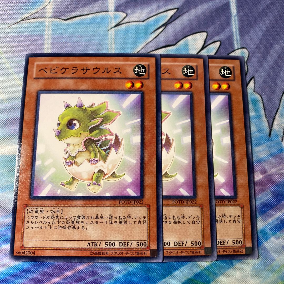 ベビケラサウルス ノーマル