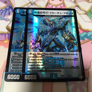 龍素記号Xf クローチェ・フオーコ R-foil