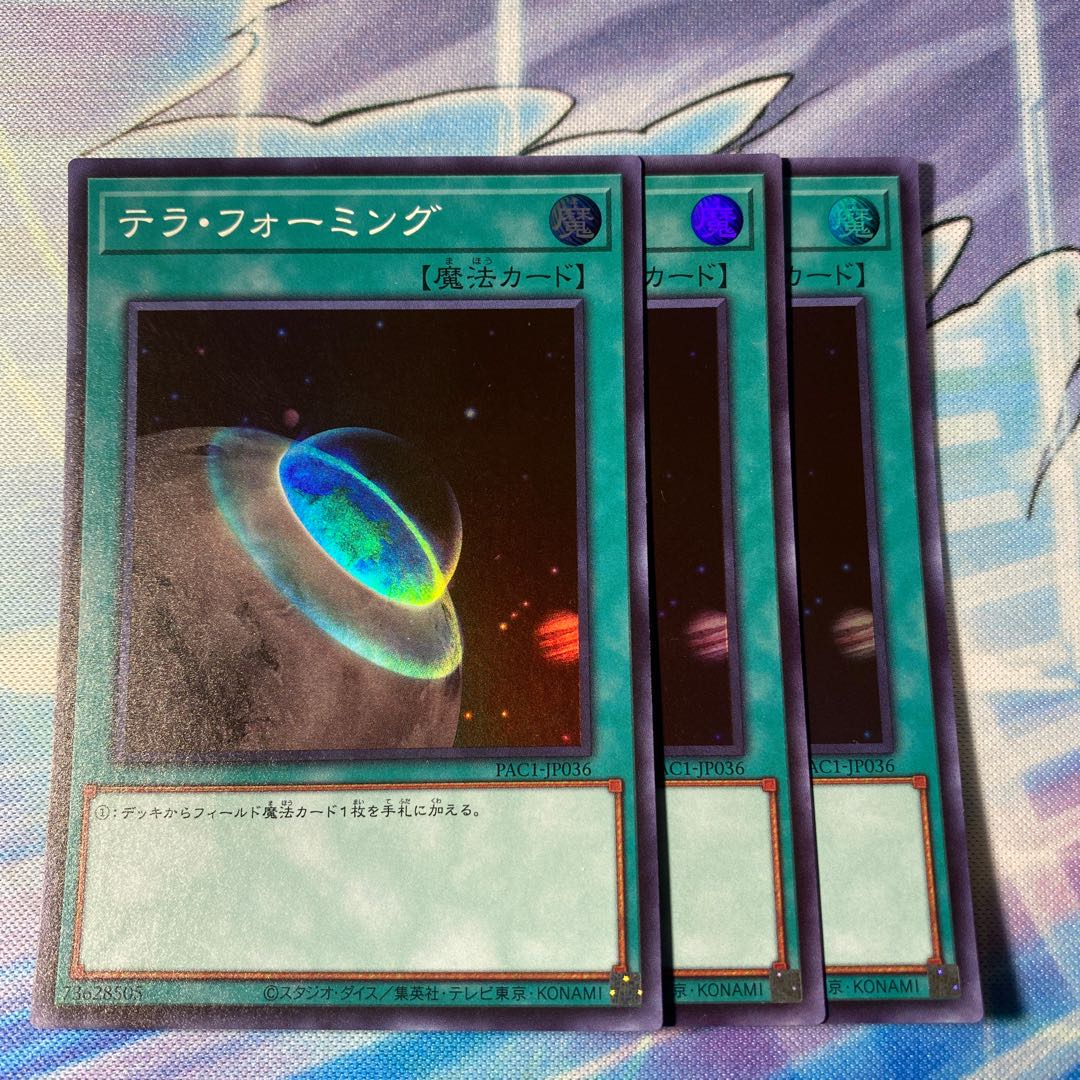 テラ・フォーミング スーパーレア