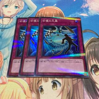 砂塵の大嵐 パラレル スーパーレア　3枚特価品