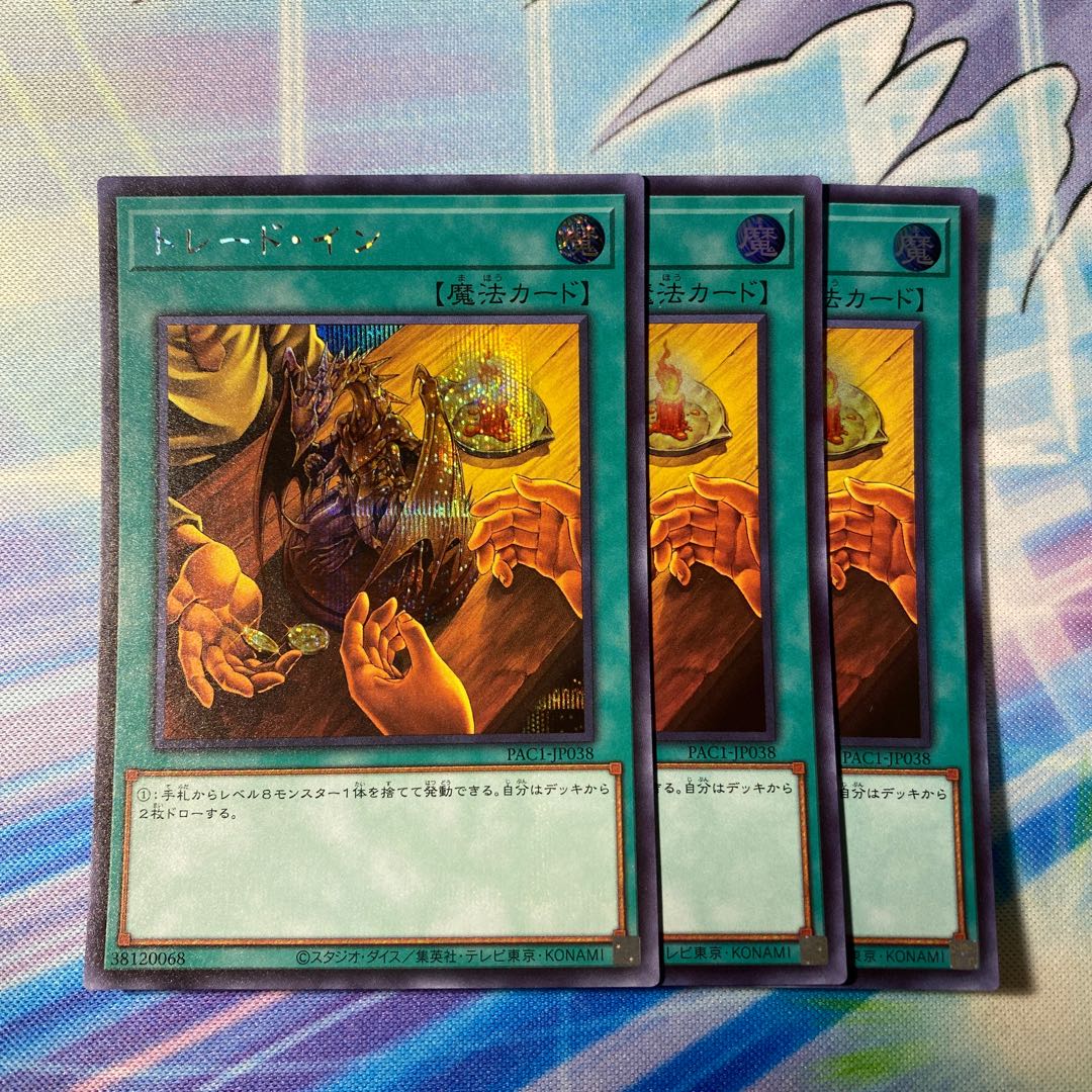 トレード・イン