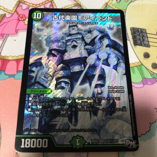 古代楽園モアイランド