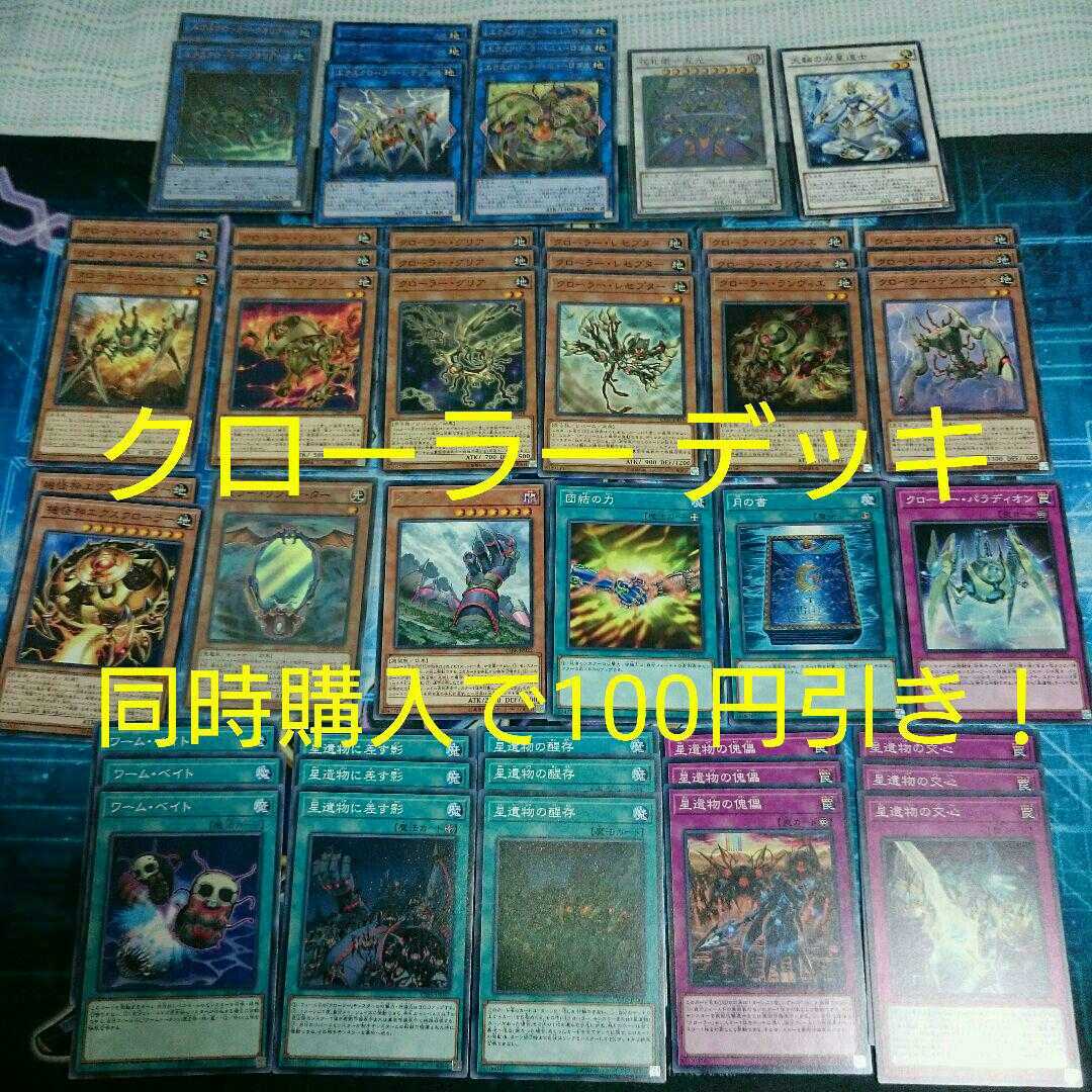 クローラー デッキ