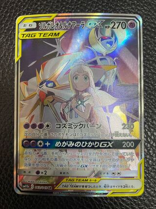 ソルガレオ&ルナアーラGX sa