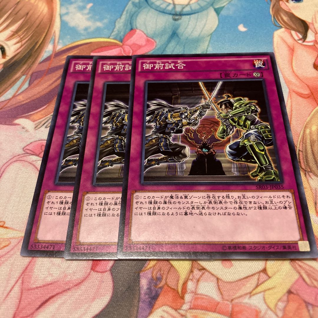 Gozen Match Normal 3pcs Special Price