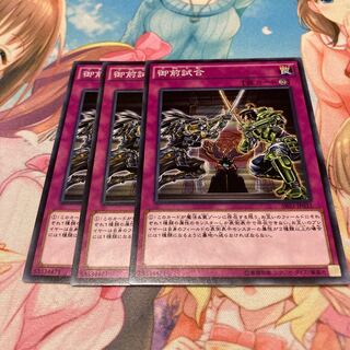 Gozen Match Normal 3pcs Special Price