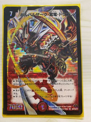 Beautiful Duel Masters Volbarzak, Shiden, Dragon, Early