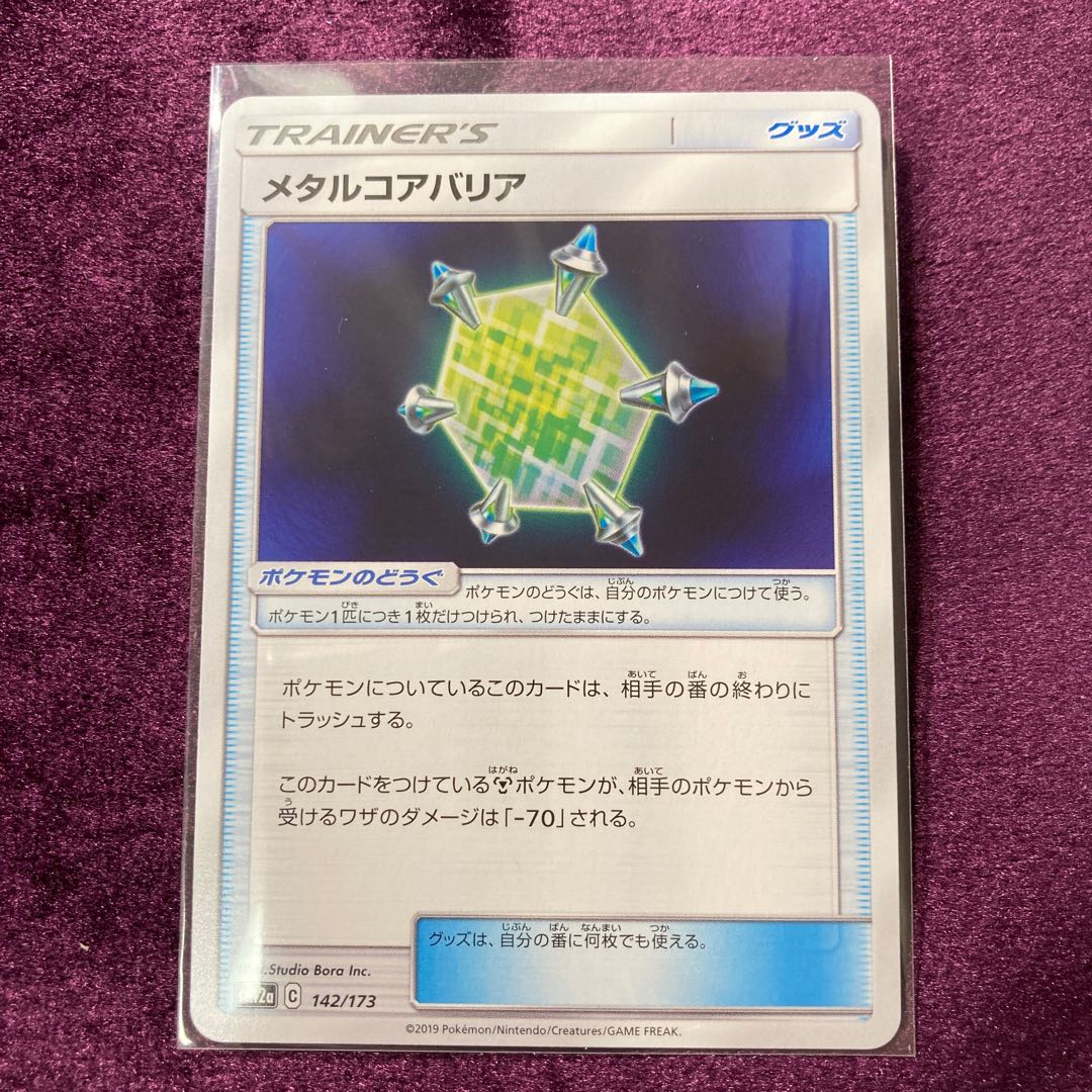 メタルコアバリア