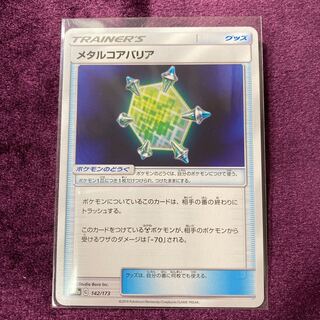 メタルコアバリア