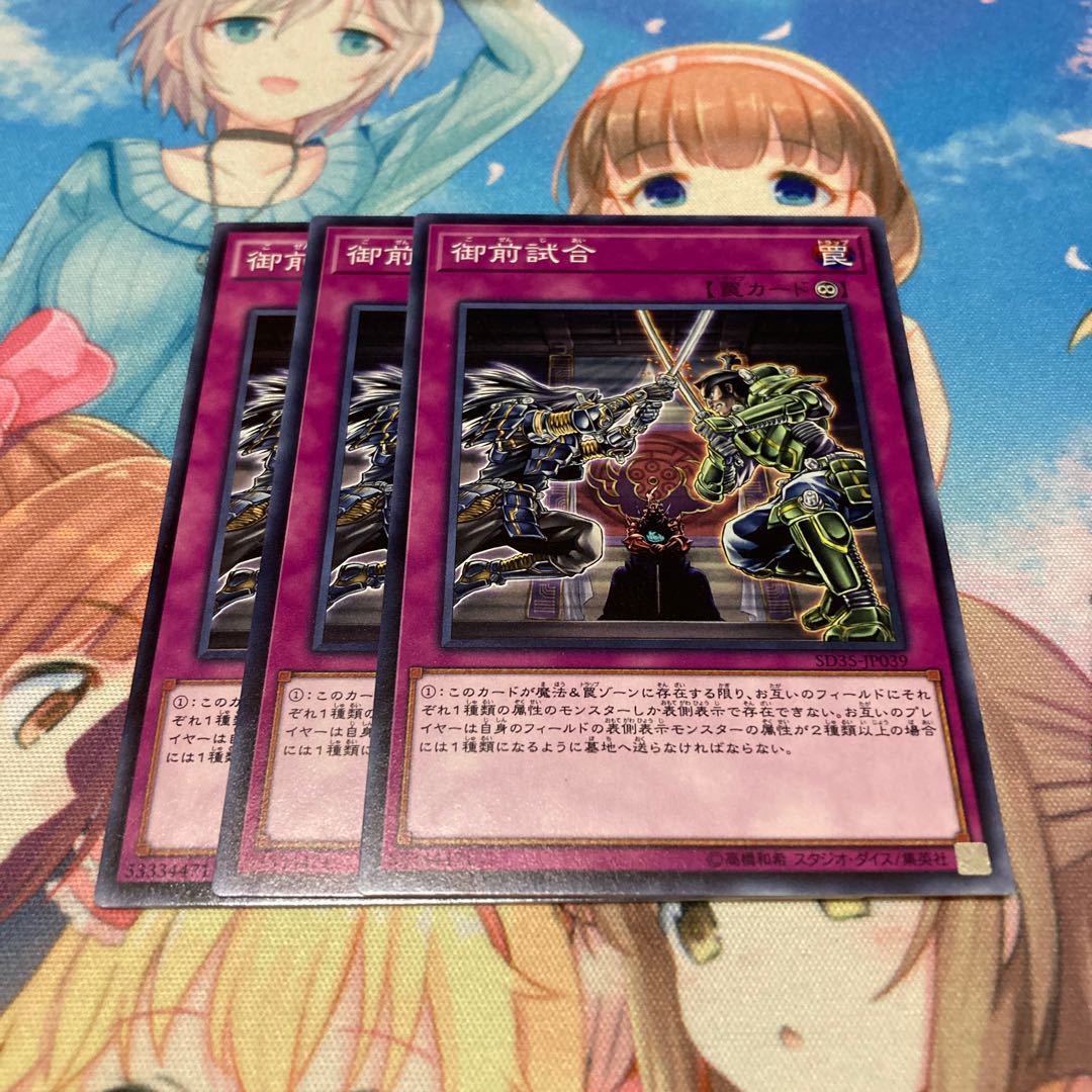 御前試合 ノーマル　3枚特価品