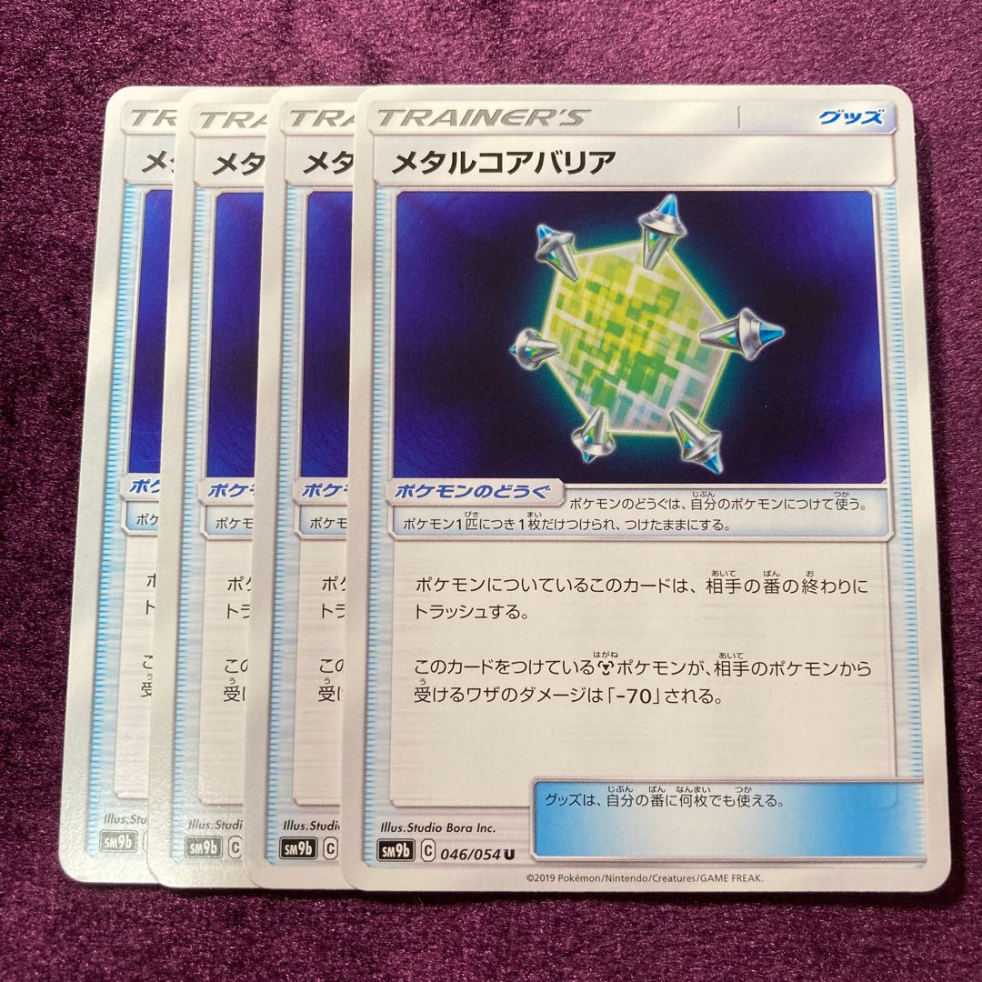 メタルコアバリア 4枚