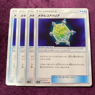 メタルコアバリア 4枚