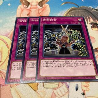 御前試合 ノーマル　3枚特価品