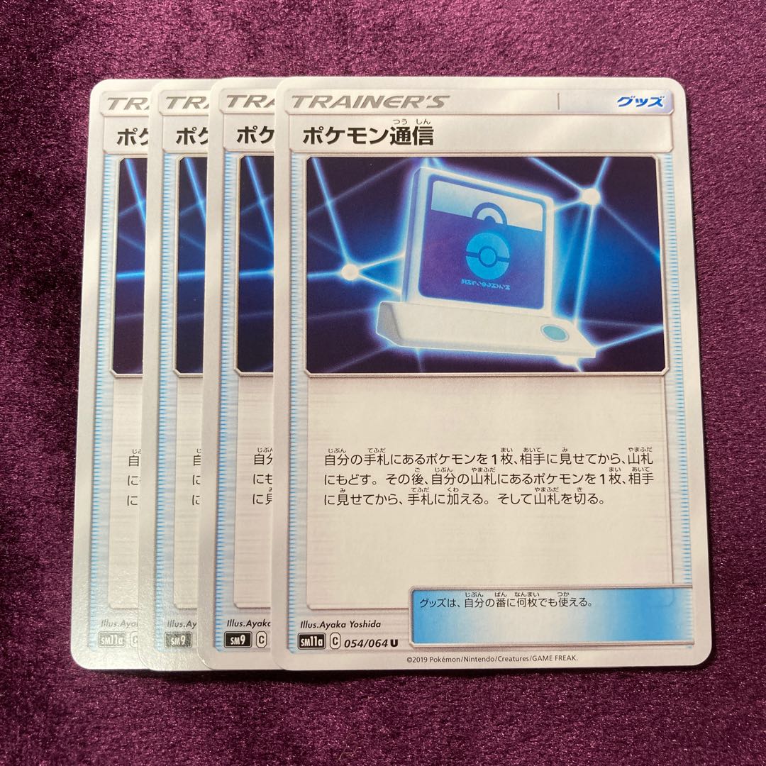ポケモン通信 4枚