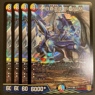 白蒼混成 B・W・M SR      4枚セット