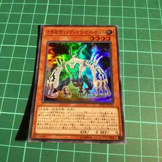 Yu-Gi-Oh! Indiola Deathbolt