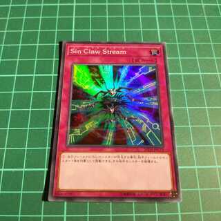 遊戯王 シンクロウトリーム Sin Claw Stream