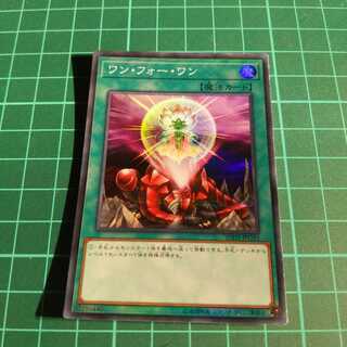 遊戯王 ワン・フォー・ワン