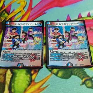 ひみつのフィナーレ!