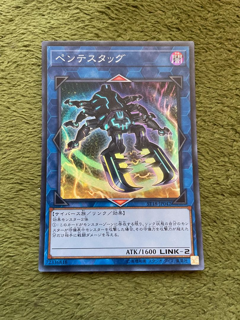 ペンテスタッグ スーパーレア