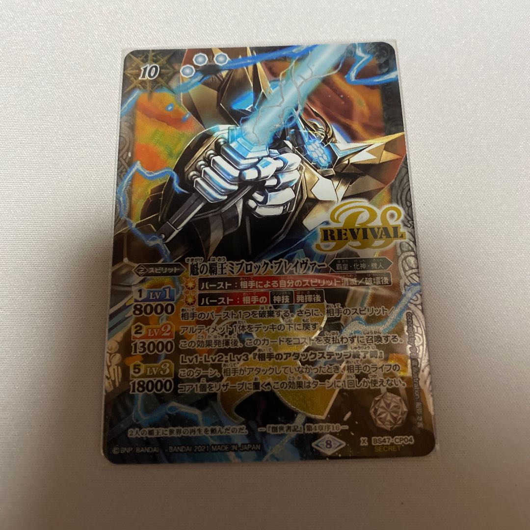 魁の覇王ミブロック・ブレイヴァー　シークレット　1枚