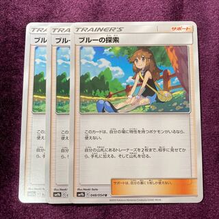 ブルーの探索 3枚