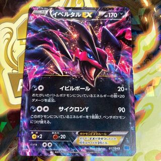 イベルタルEX PSA10】イベルタルEX(CP){悪}〈037/036〉[CP5]*1ED – 晴れる屋2