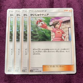 かいじゅうマニア 4枚