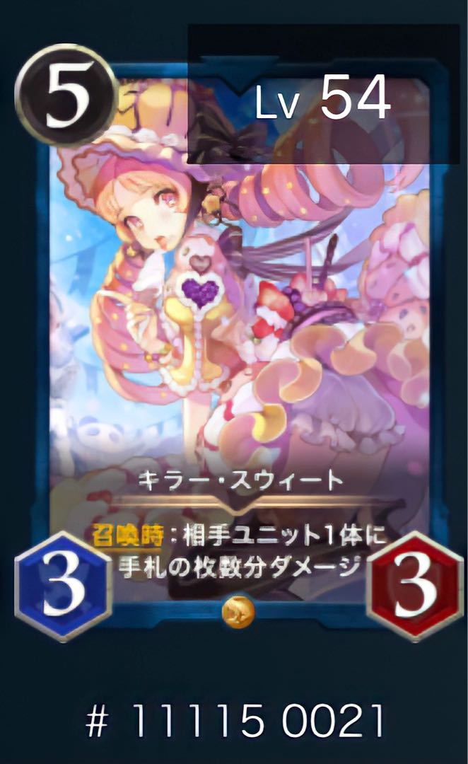 キラー・スウィート(スピ有り)