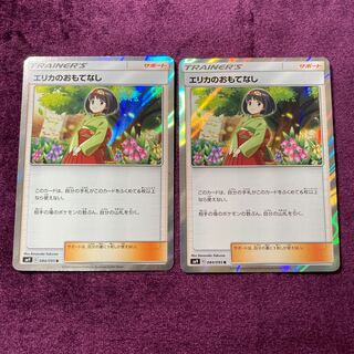 エリカのおもてなし R 2枚