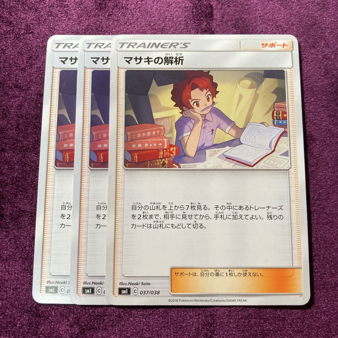 マサキの解析 3枚