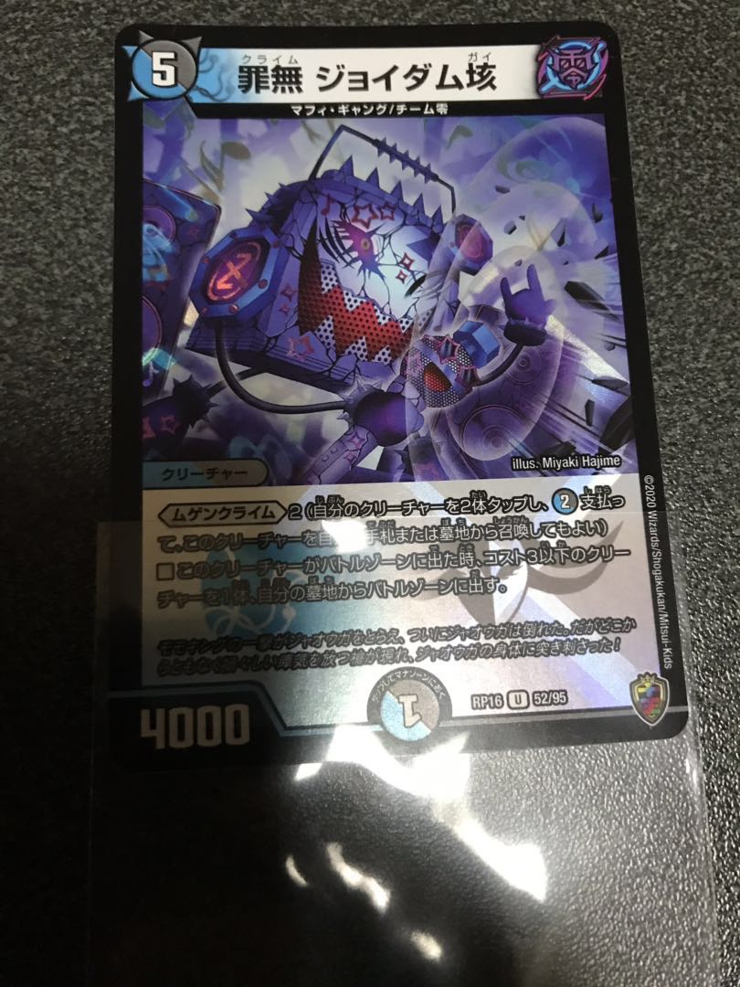 罪無 ジョイダム垓(キンキラ王BOX仕様) 折れあり