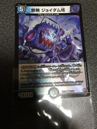 罪無 ジョイダム垓(キンキラ王BOX仕様) 折れあり