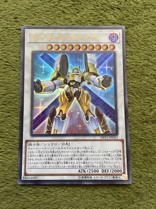 サテライト・ウォリアー ウルトラレア